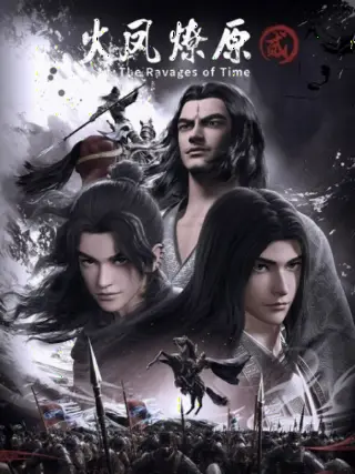 Разрушительное действие времени 2 сезон